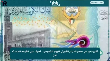 تغير جديد في سعر الدينار الكويتي اليوم الخميس.. تعرف على القيمة المحدثة الآن